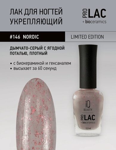 Изображение товара Лак для ногтей IQ Beauty PROLAC+bioceramics 146 Nordic, с поталью, 12.5 мл