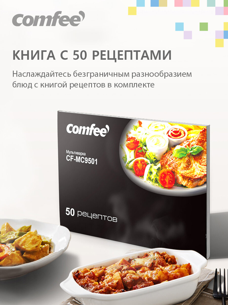 Мультиварка Comfee CF-MC9501, 650 Вт, антипригарная чаша 5 л 12 автопрограмм, антипригарное покрытие, отложенный старт до 24 ч, автоподогрев, серебристый/черный — фото 1