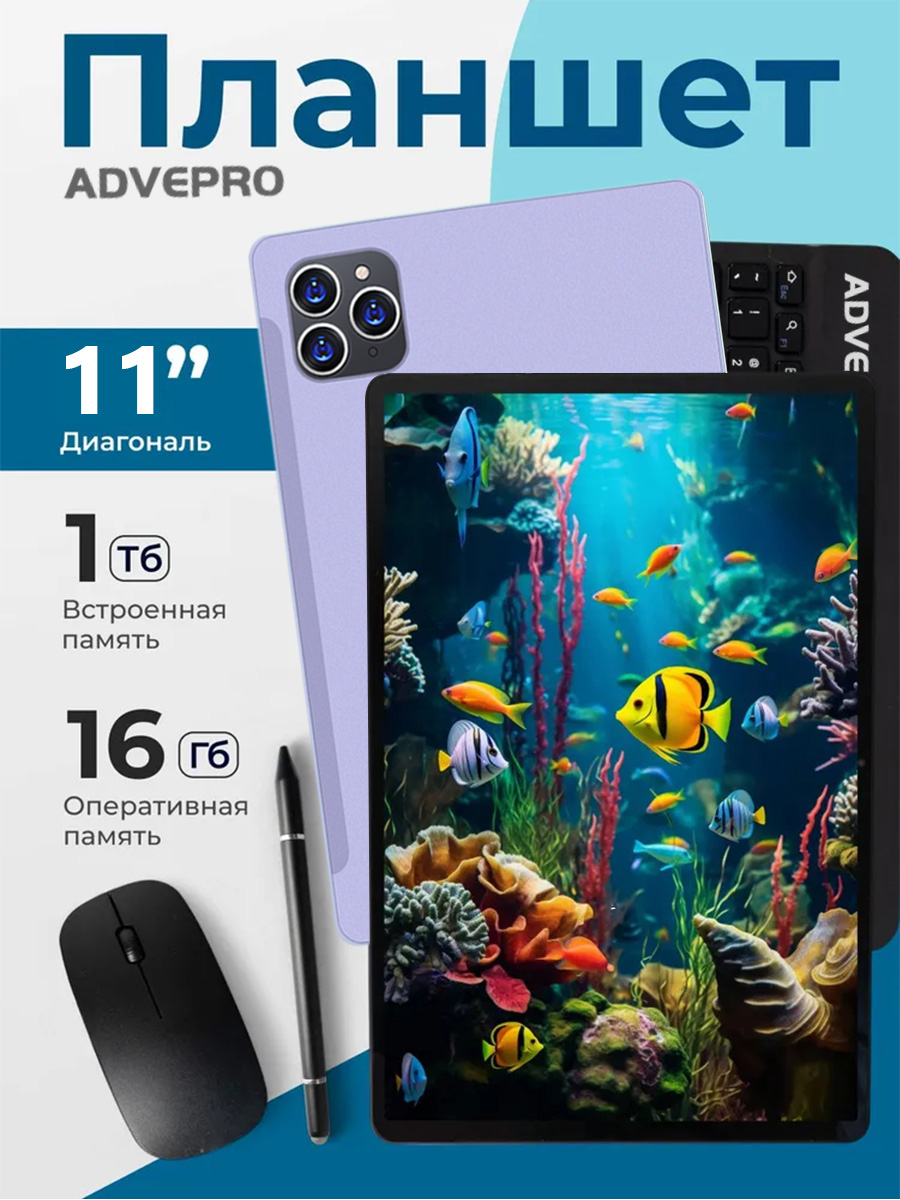 Планшет ADVEPRO PAD16PRO, с клавиатурой и мышью, 11", Android 14, 16GB/1TB