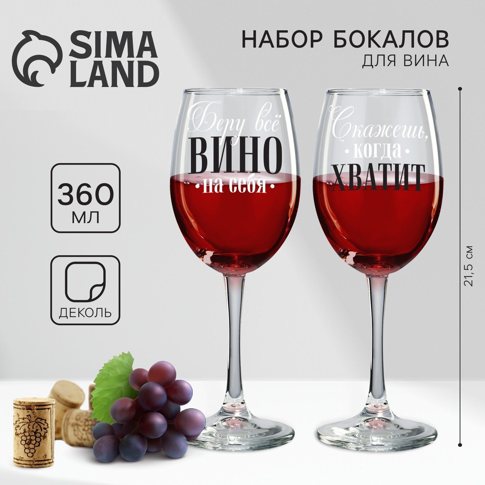 Бокалы для вина парные "Беру всё вино на себя", 360 мл, стекло