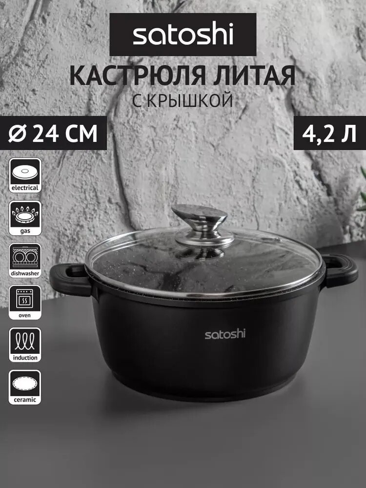 Кастрюля Satoshi 42 л с крышкой антипригарное покрытие индукция