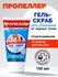 Пропеллер Гель-скраб для умывания от чёрных точек с древесным угл...