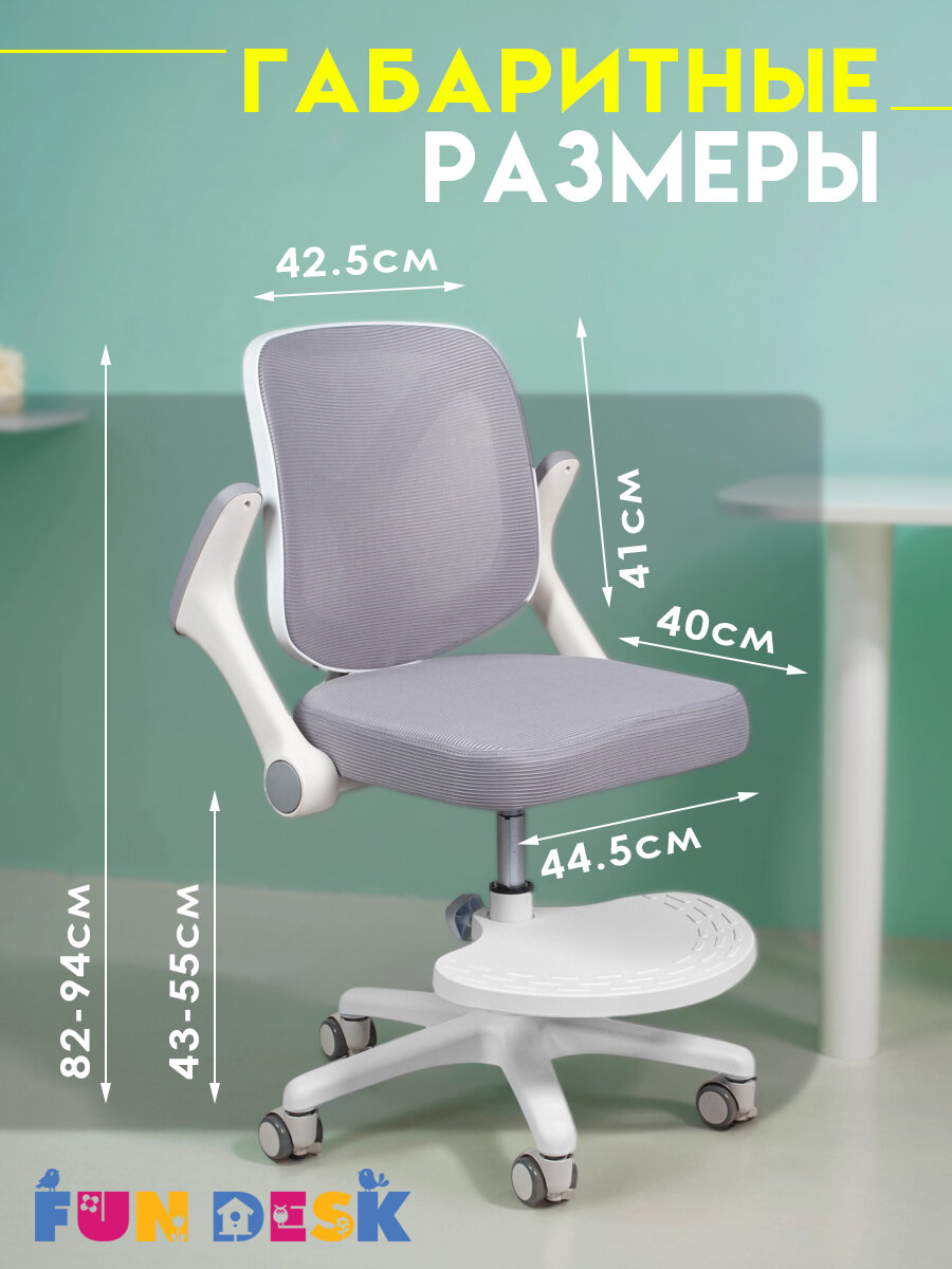 Детское кресло FunDesk LST9 grey, с подлокотниками и подставкой для ног — фото 1