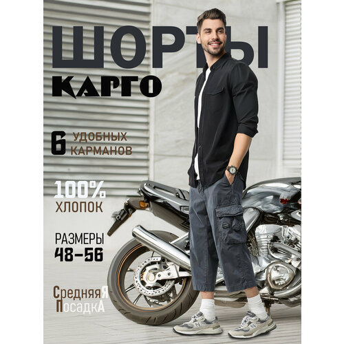 фото Шорты modniki шорты карго, размер xl-52, темно-серый
