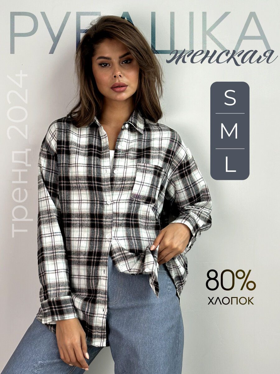 Рубашка Universal-Sale Рубашка женская оверсайз, в клетку, белая