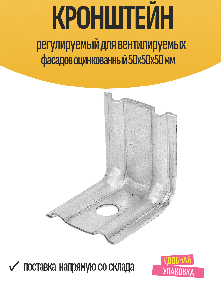 Кронштейн регулируемый для вентилируемых фасадов оцинкованный 50x50x50 мм