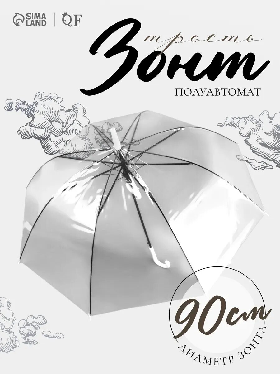 Зонт-трость Queen Fair
