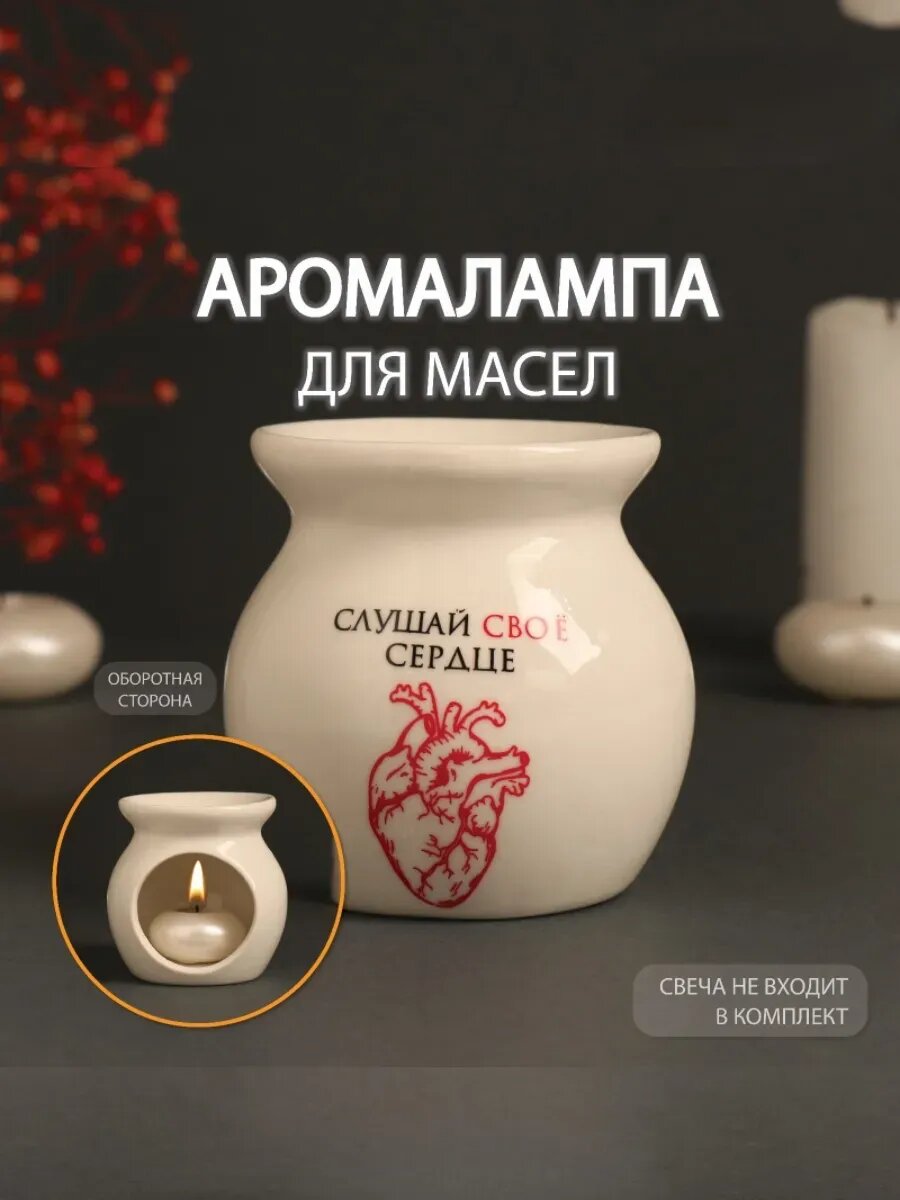 Аромалампа для эфирных масел