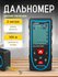 Дальномер SNDWAY SW-M100 A с аккумулятором и выдвижной рулеткой, ...