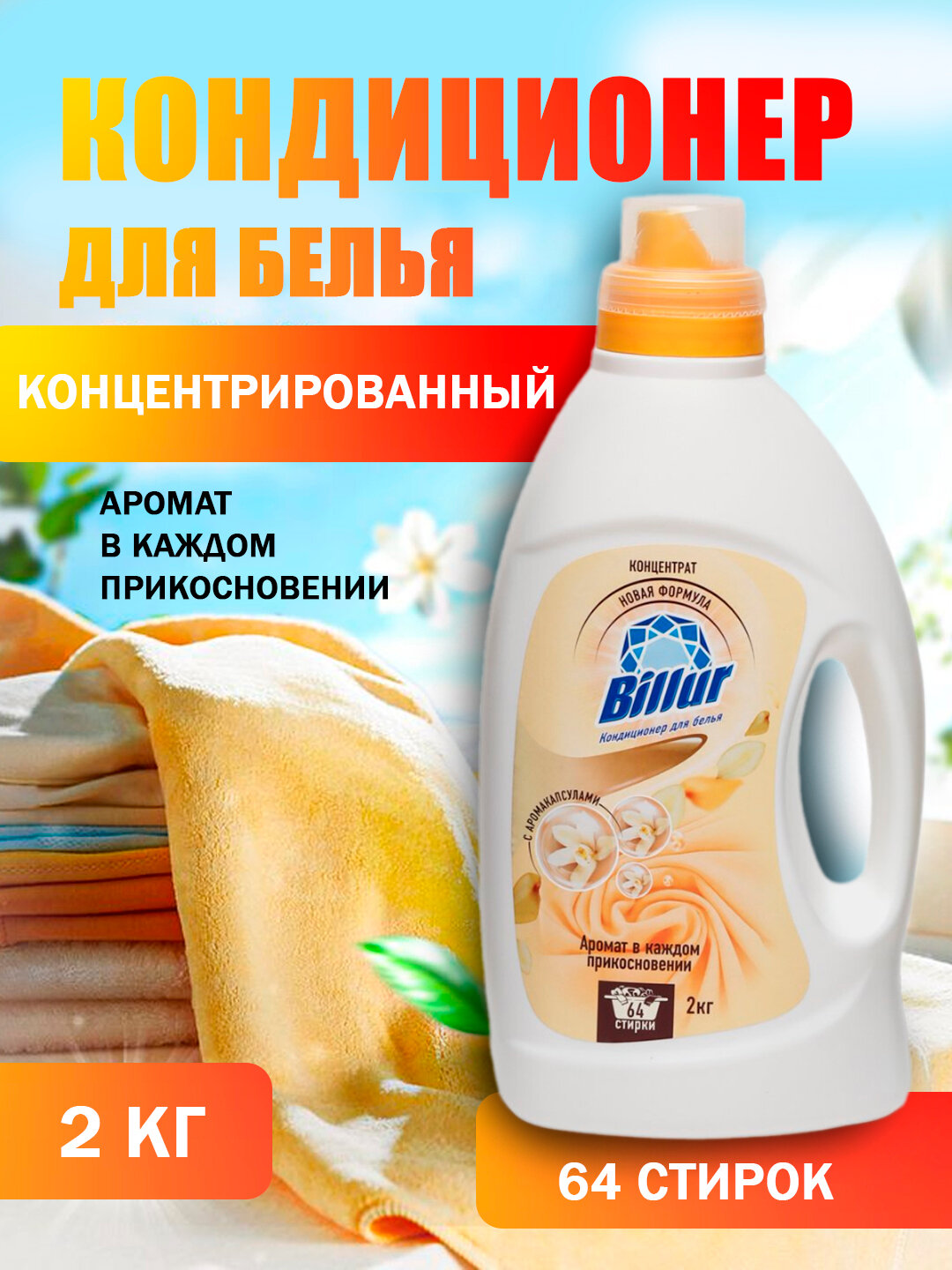 Гель-концентрат, для цветных тканей, для всех типов стирки, 1 л