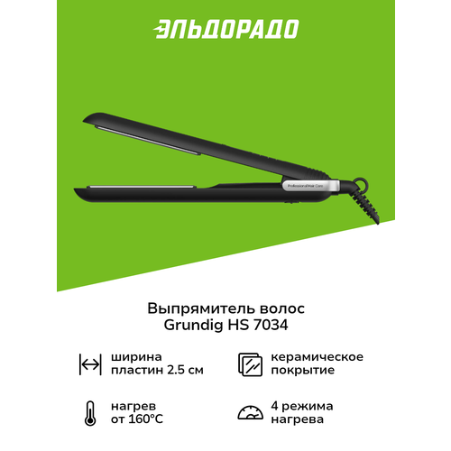 фото Выпрямитель волос grundig hs 7034
