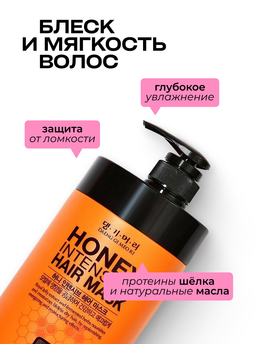 Изображение Маска для волос питательная медовая Daeng Gi Meo Ri Honey Intensive, 1000 мл