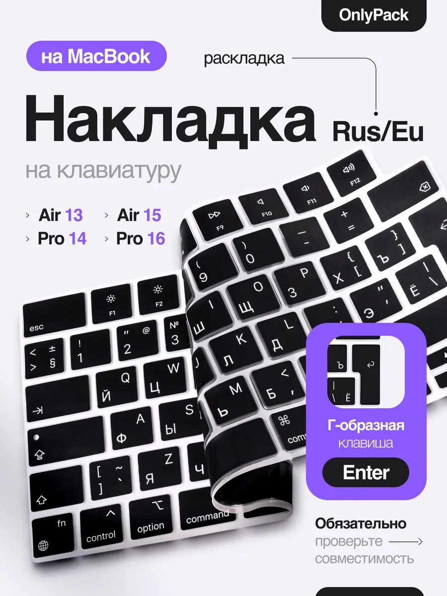 Черная накладка на клавиатуру для Macbook Pro 14/16 2021-2024 / Air 13/15 2022-2025 (Rus/Eu)
