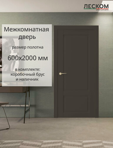 Изображение товара Межкомнатная дверь Леском В9 600х2000 комплект с коробкой и наличниками, шарм шоколадный