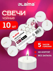 Свечи чайные, подарочный набор 10 штук, до 5 часов горения, в гильзе, Laima Long Life, 609199