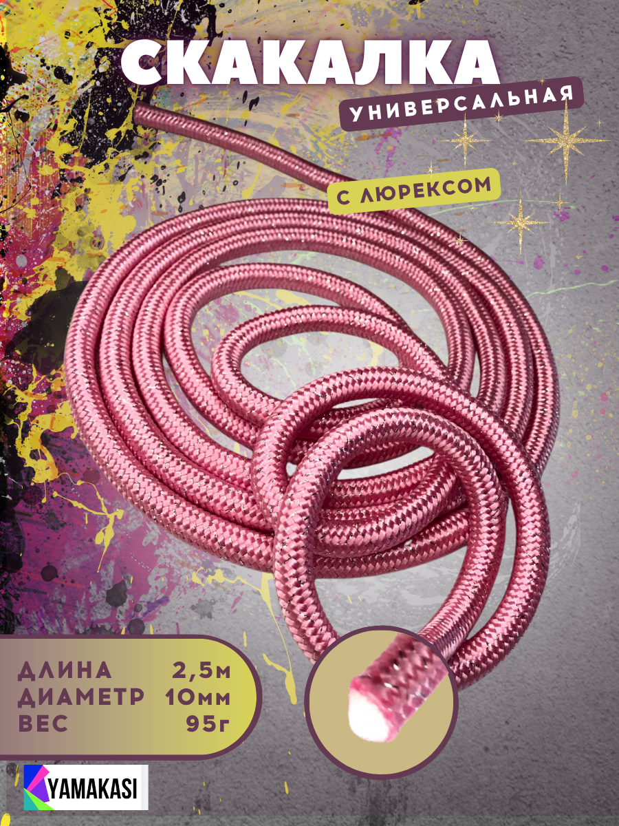 YAMAKASI Розовая скакалка с люрексом для начинающих спортсменов