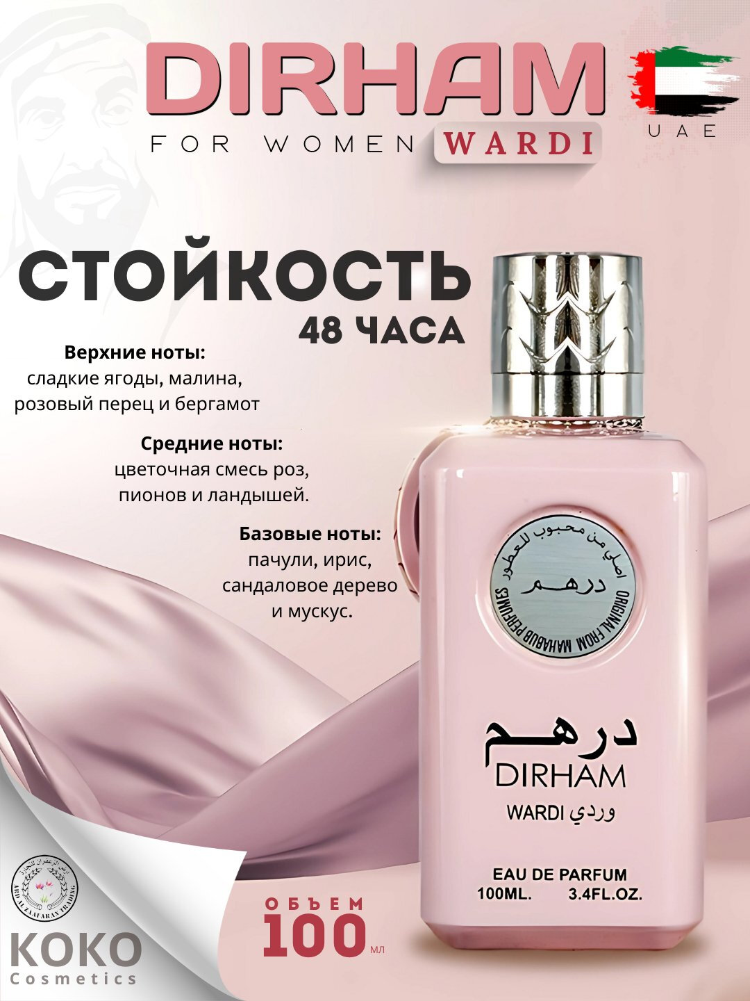 Dirham Wardi духи, духи для женщин, Ard Al Zaafaran Dirham Wardi, 100 мл,