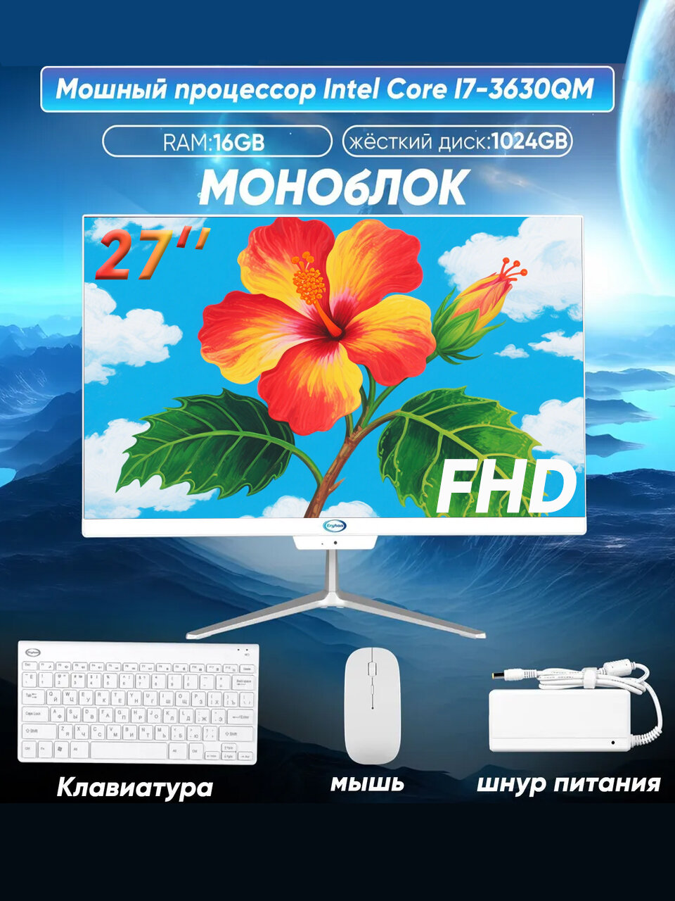 Моноблок Eryhon 27" Моноблок A270 Intel Core i7-3610QM, RAM 16 ГБ, SSD 512 ГБ，Windows 10 PRO（русская версия）