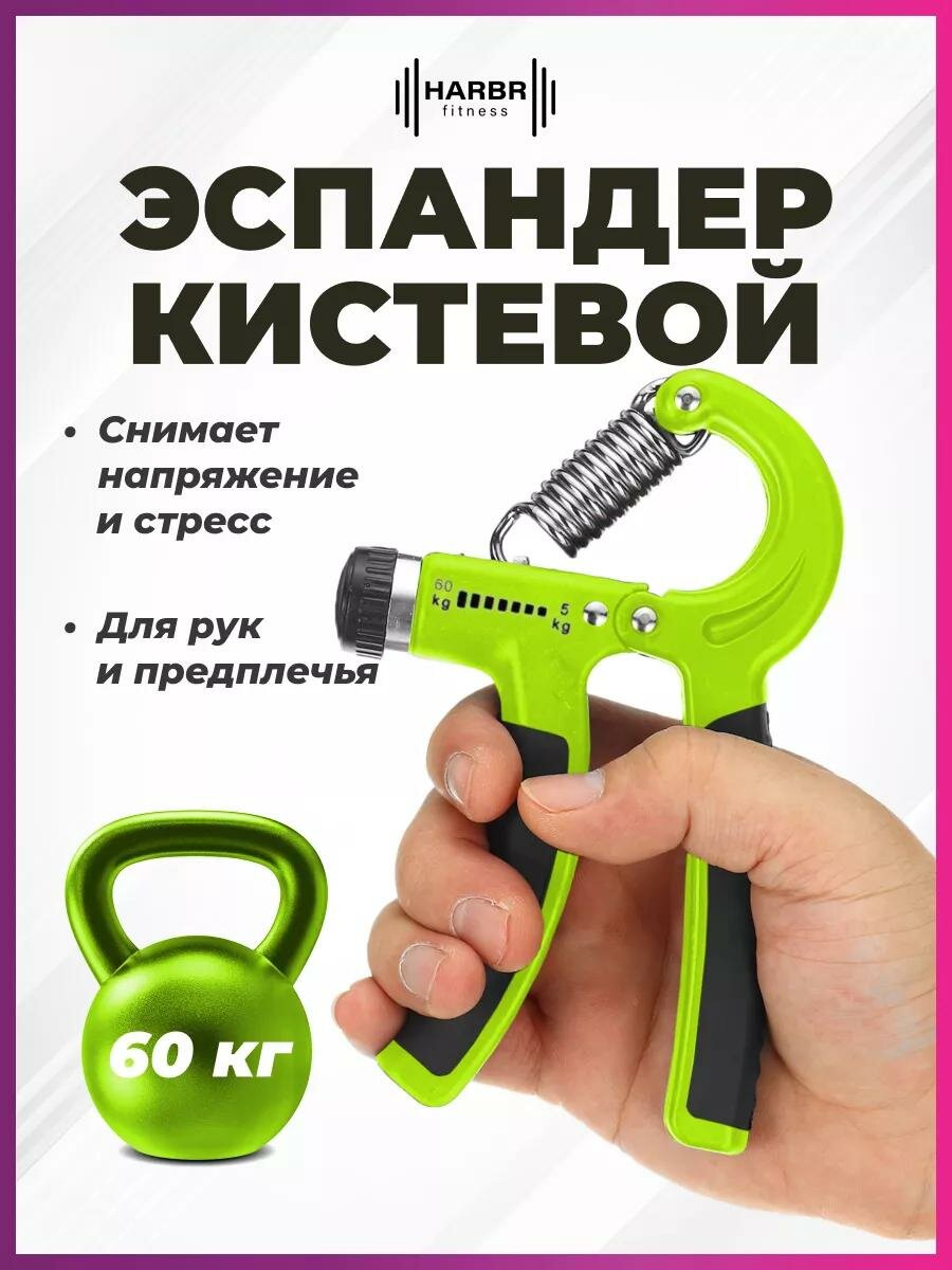 Эспандер кистевой HARBR FITNESS регулируемый пружинный для фитнеса рук спорта дома, нагрузка 5-60 кг