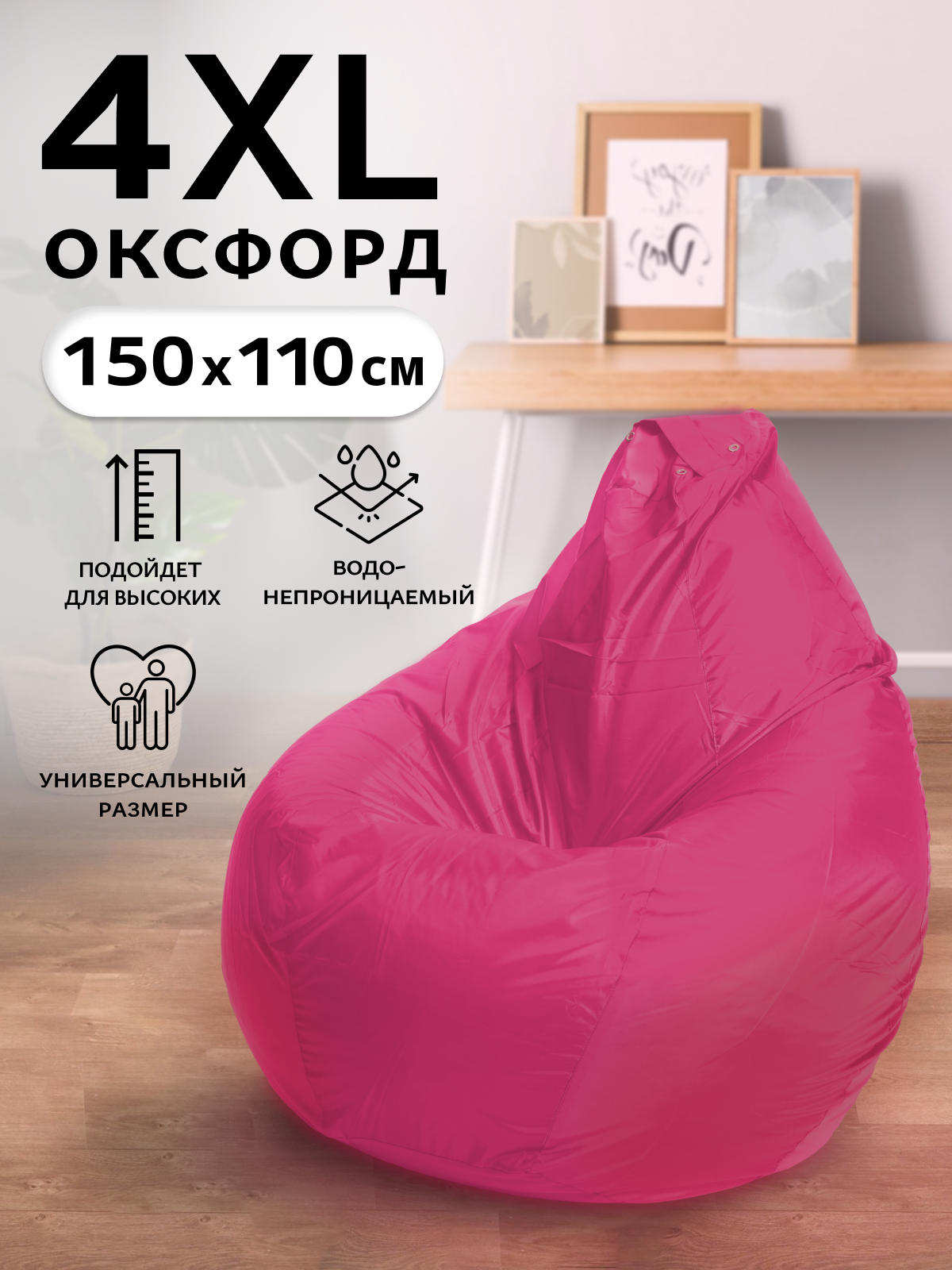 Кресло-мешок Пуффбери «Груша» размер XXXXL большой Оксфорд Фуксия