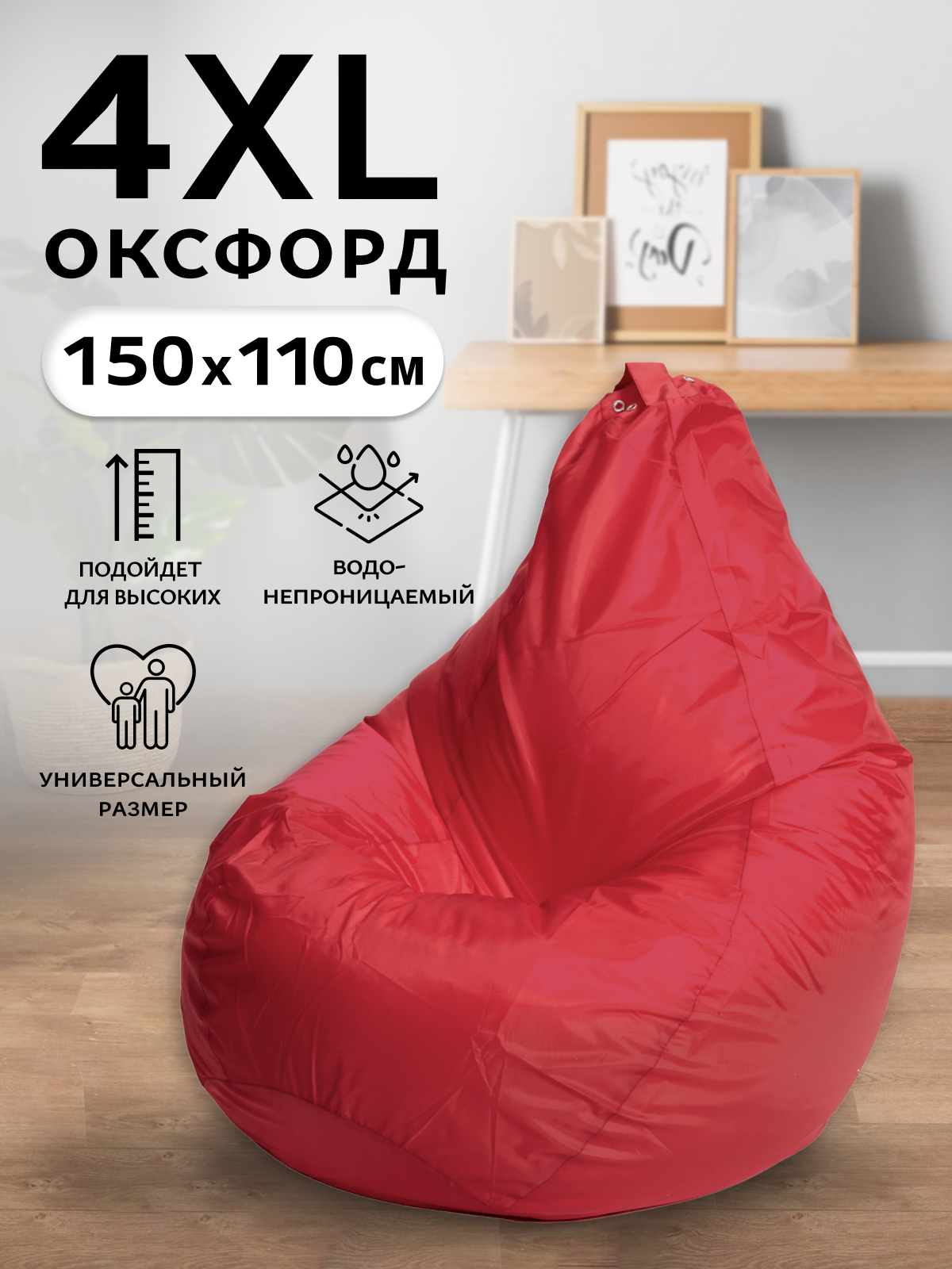 Кресло-мешок Пуффбери «Груша» размер XXXXL большой Оксфорд Красный