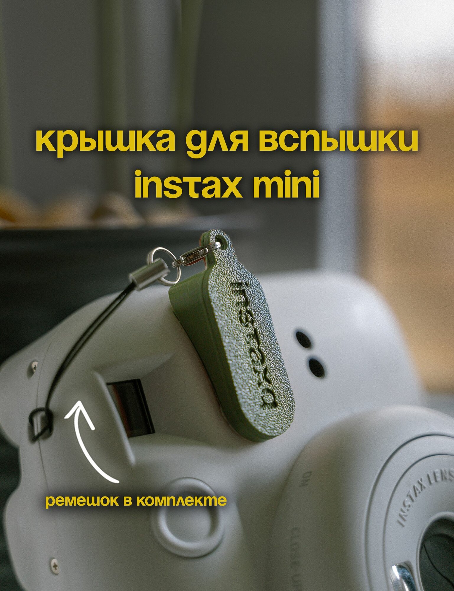 Крышка для вспышки Instax Mini 12, 11, 9 зеленая