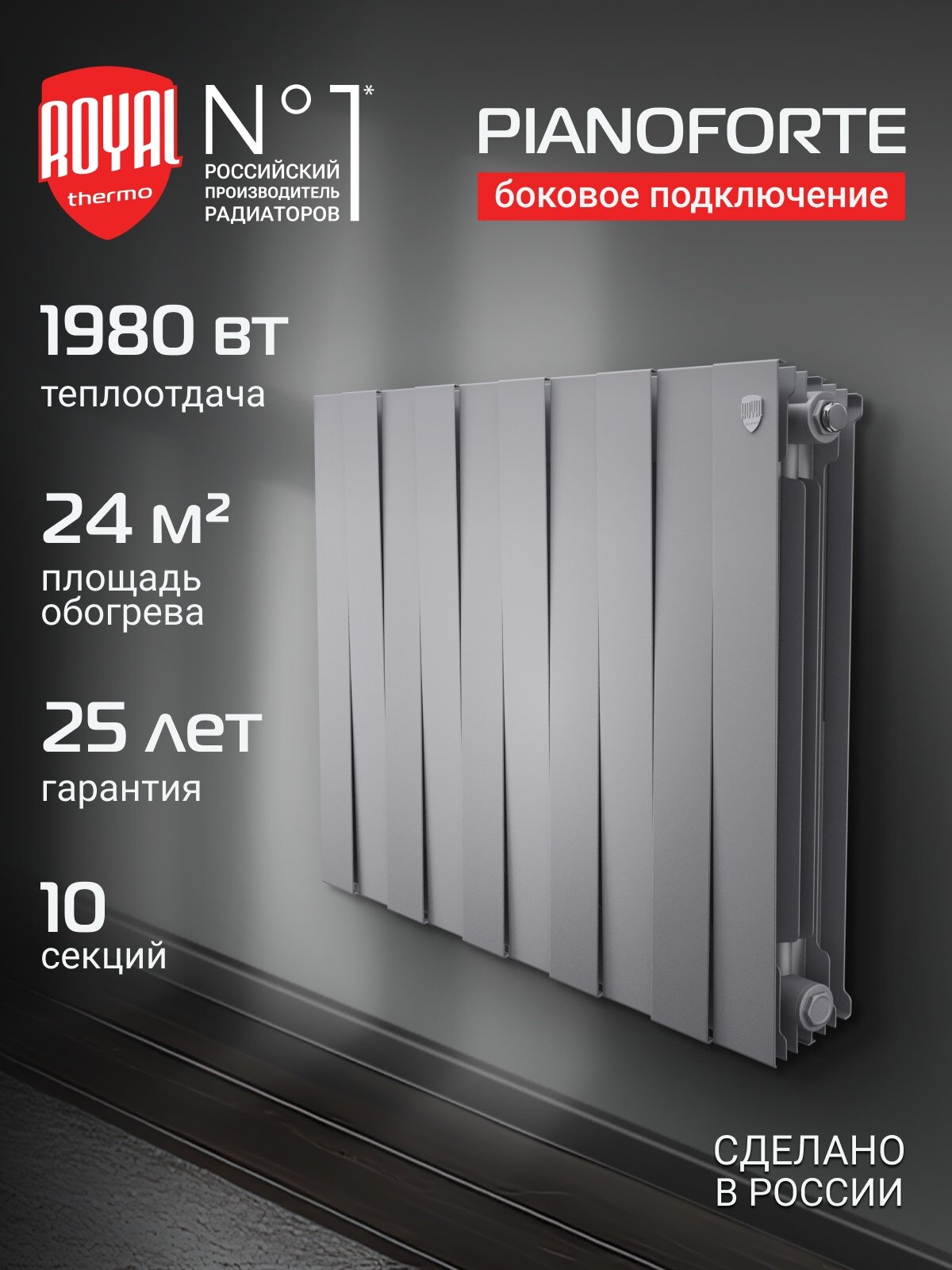 Радиатор биметаллический Royal Thermo PianoForte 500 Серебристый - 10 секц