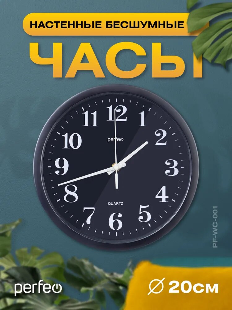 Настенные часы 