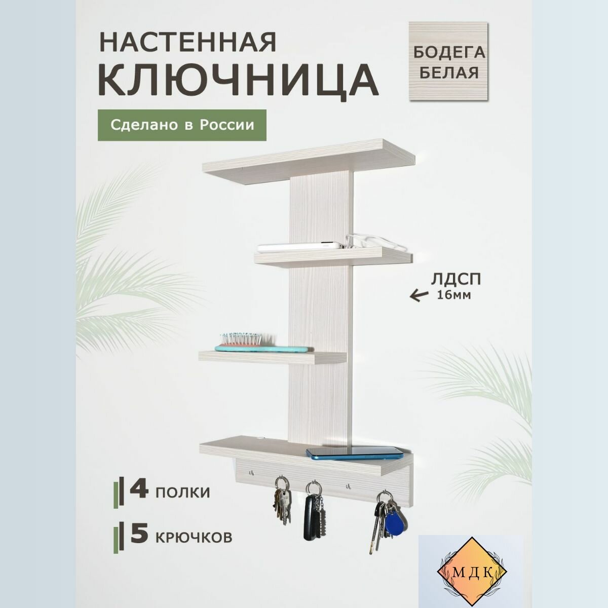 Полка в прихожую настенная, ключница Дуб бодега