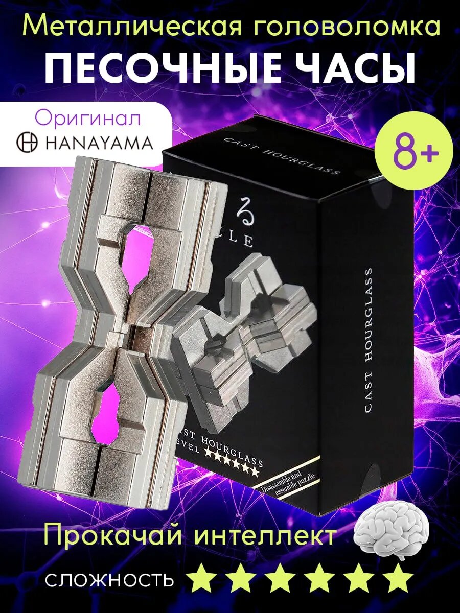 Песочные Часы сложность 6* металлическая головоломка