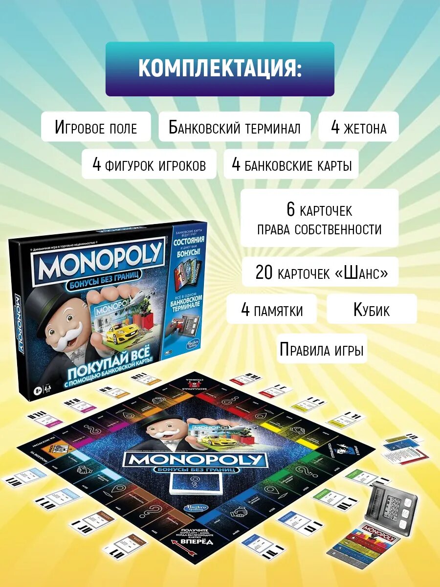 Hasbro Настольная игра "Монополия Бонусы без границ" — фото 1