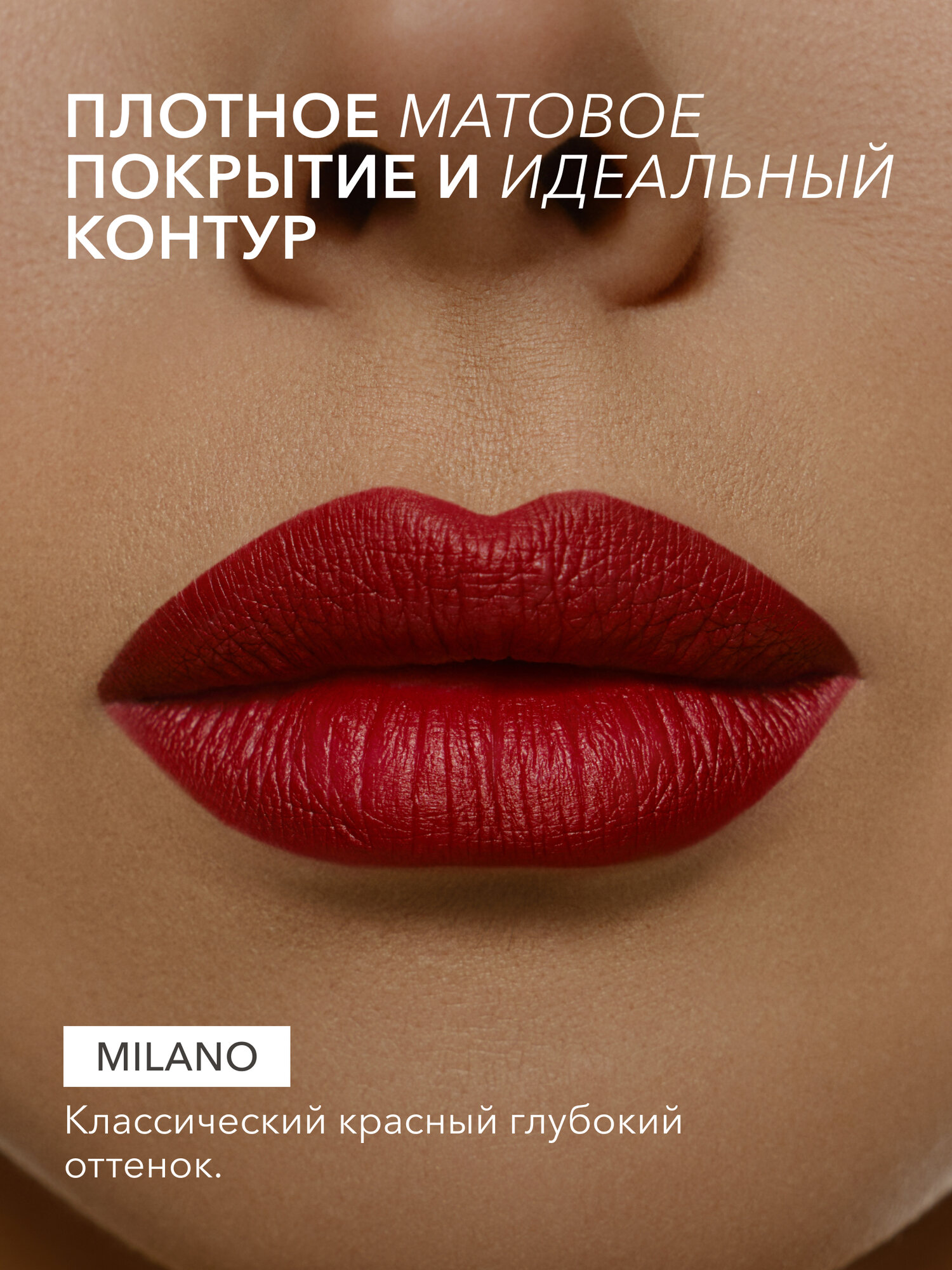 Карандаш для губ SHIKstudio стойкий оттенок MILANO классический красный LIP PENCIL — фото 1