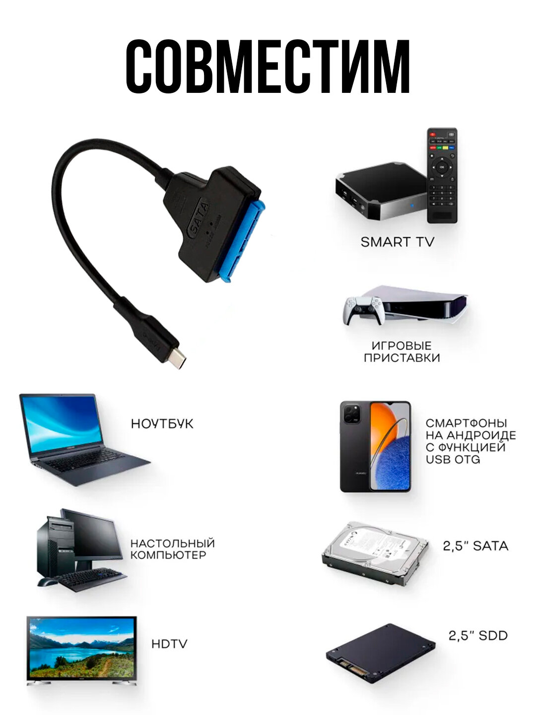 Кабель Type-C – SATA 3.0 для SSD, высокая скорость до 5 Гбит/с, OTG-совместимость — фото 1