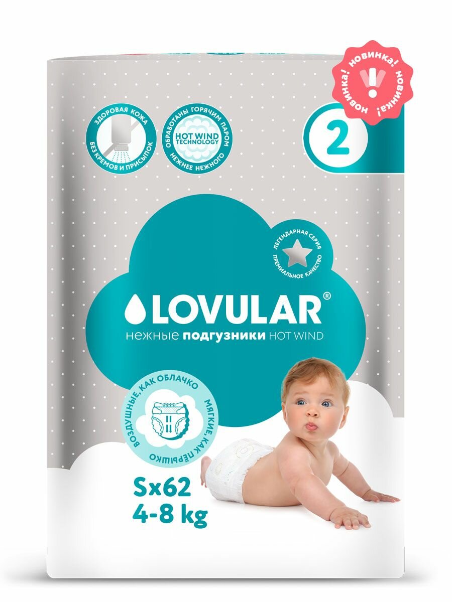 Картинки Подгузники Lovular HOT WIND, S 4-8 кг, 62 шт