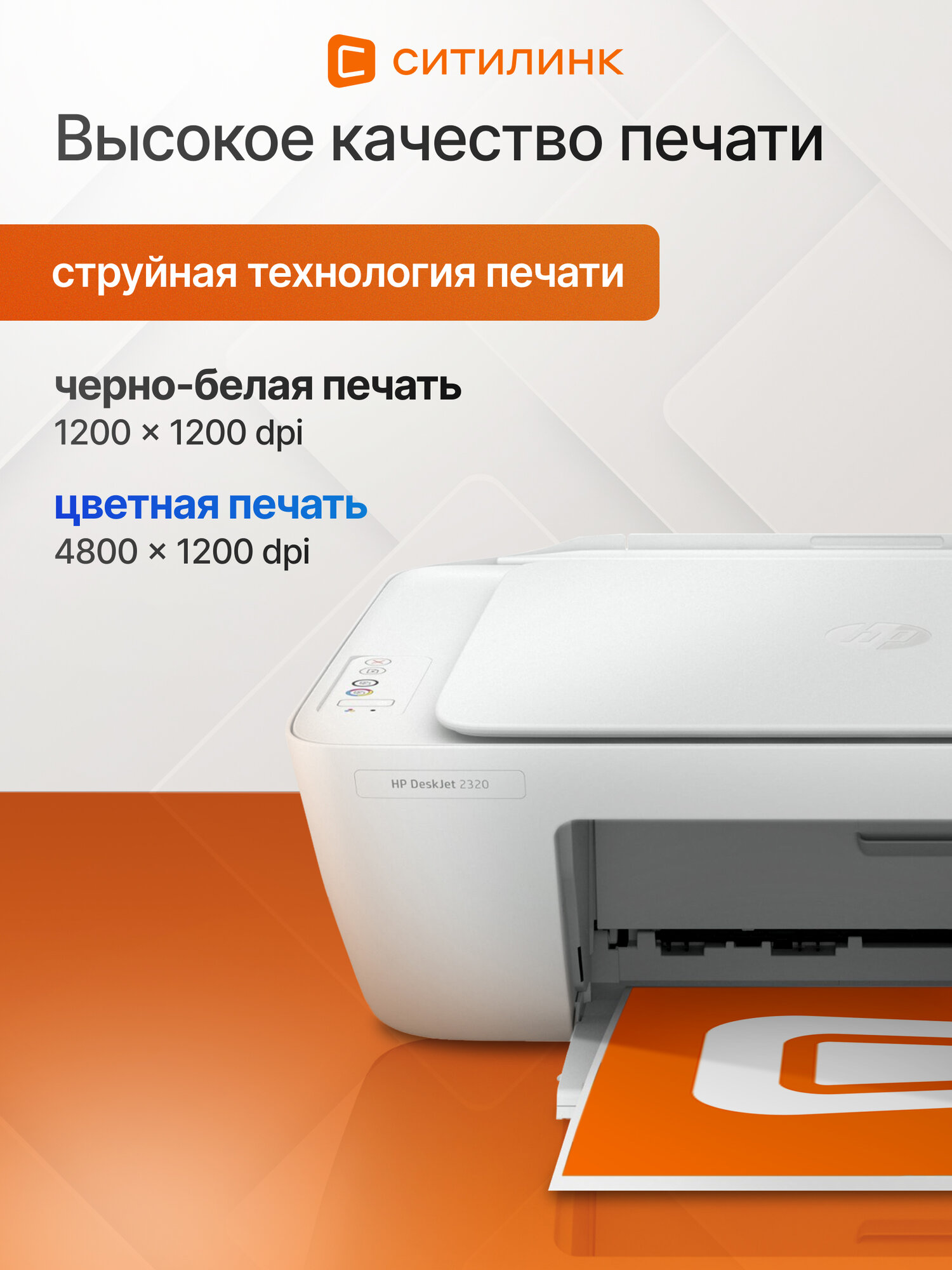 МФУ струйный HP DeskJet 2320, цветная печать, A4, цвет белый — фото 1