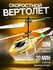 Вертолет TEYIAN, пульт ДУ, световые и звуковые эффекты, аккумулят...