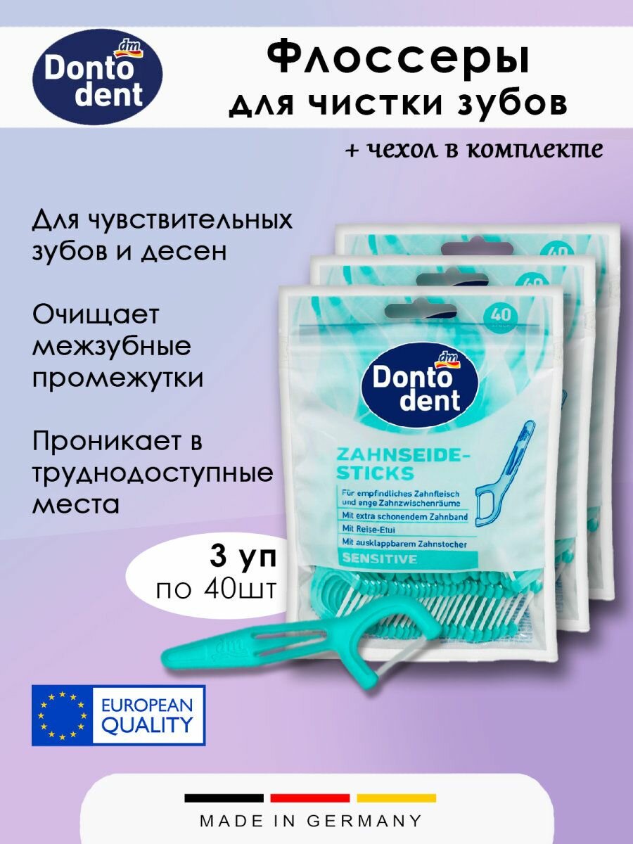 Флоссеры Dontodent - Sensitive, зубная нить + зубочистка, с футляром, 3 набора по 40 шт