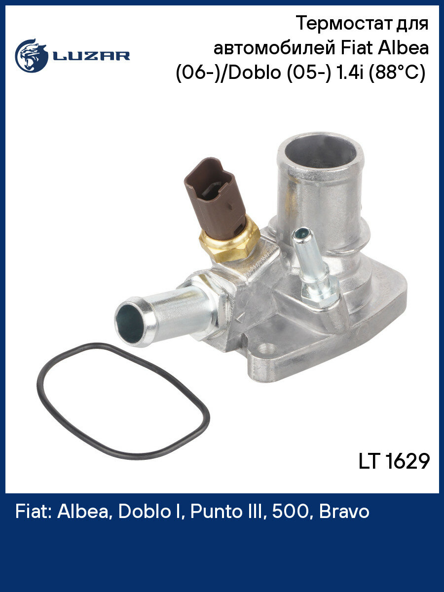 Термостат для автомобилей Fiat Albea (06-)/Doblo (05-) 1.4i (88°С) (с корпусом) LT 1629 LUZAR