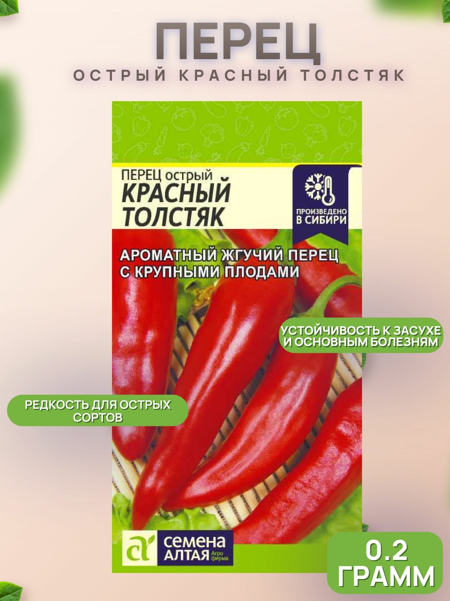 Перец Острый Красный Толстяк/Сем Алт/ 02г