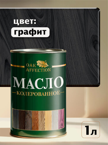 Изображение товара Масло для дерева OAK AFFECTION, графит, 1 л, для наружных работ, морозостойкое, защита от УФ
