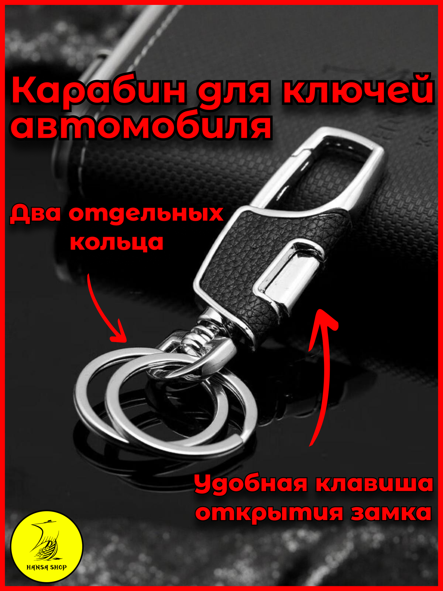 Брелок-карабин