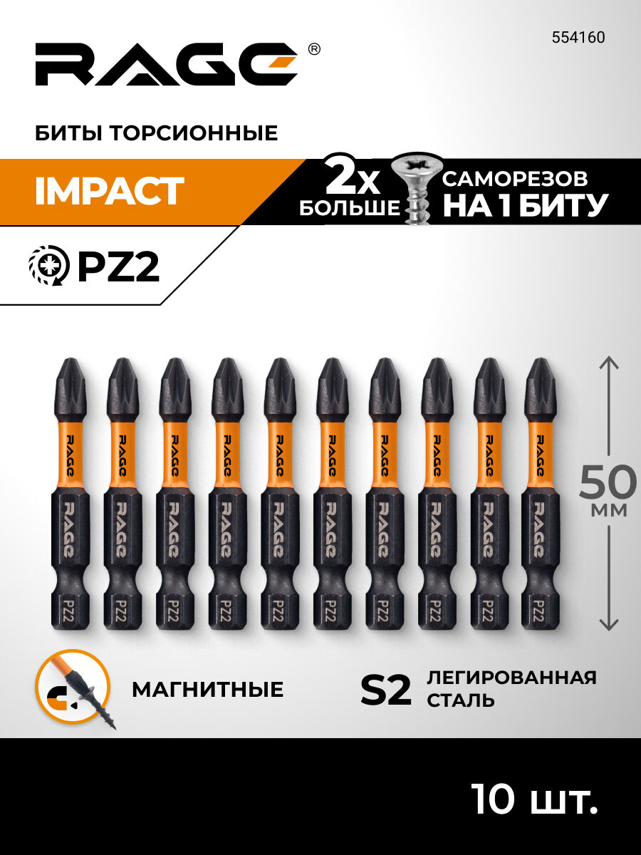 Биты торсионные IMPACT S2 PZ2 x 50 мм 10 шт RAGE by VIRA