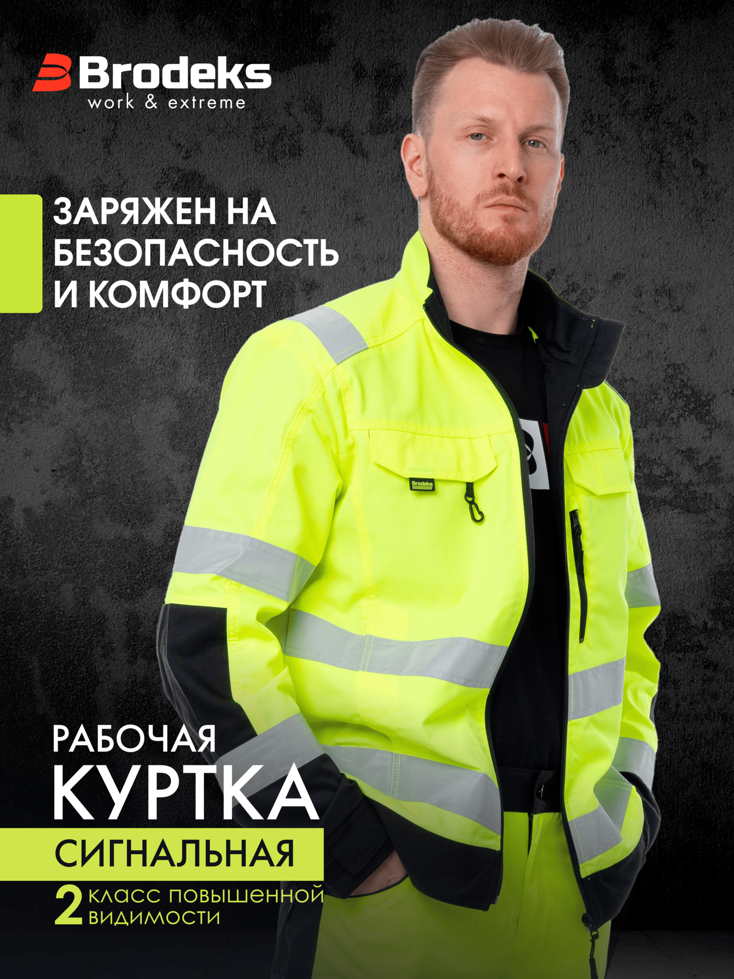 Куртка рабочая мужская спецодежда летняя сигнальная Brodeks KS218