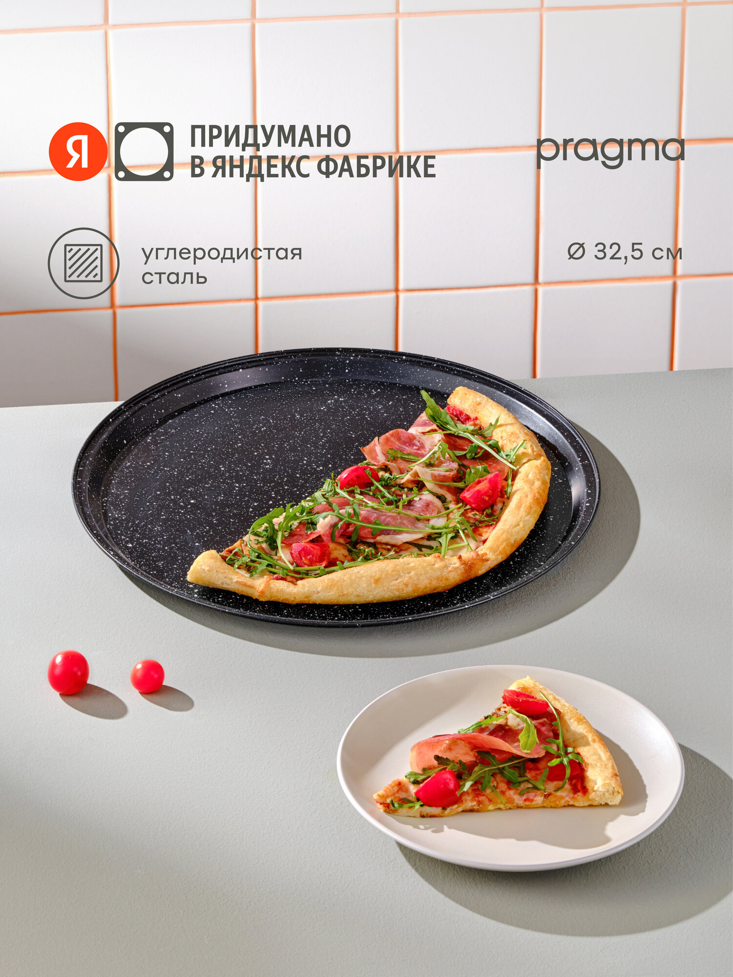 Форма для выпечки пиццы Pragma Rangl 32,5x1,6 см, чёрная