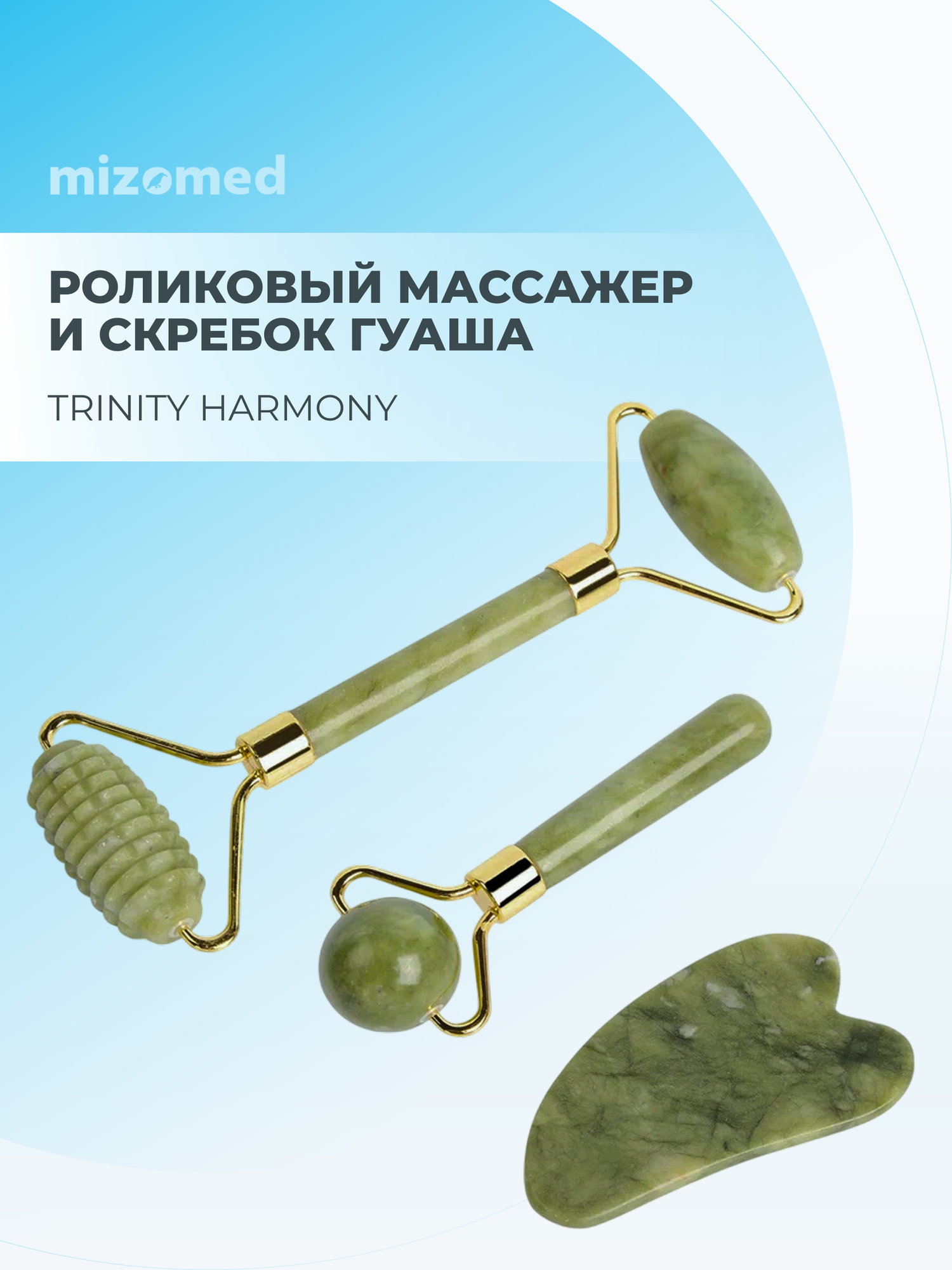 Mizomed Trinity Harmony роликовый массажер для лица, тела и скребок гуаша 3в1 зеленый
