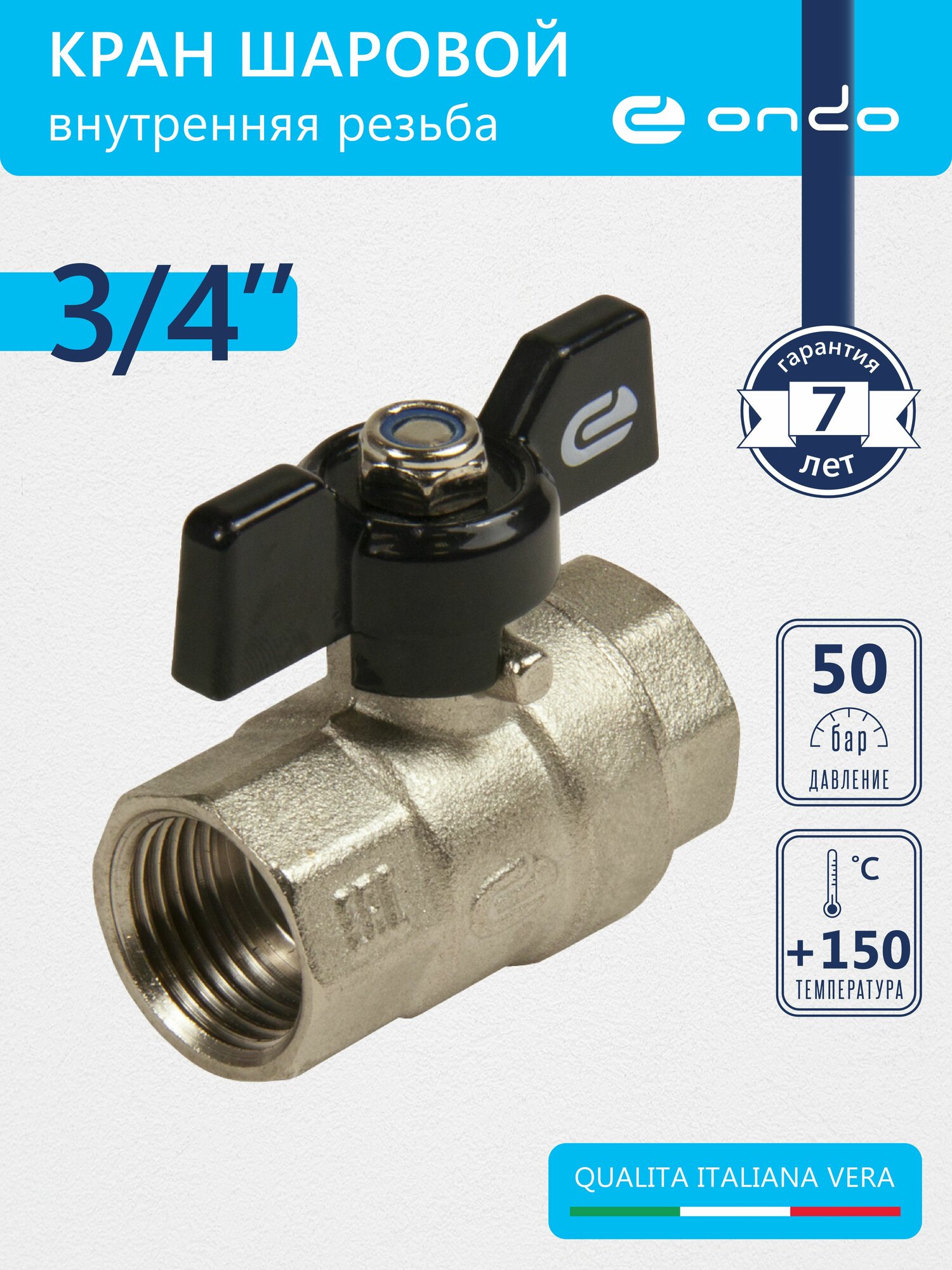 Кран шаровый 3 4  для воды бабочка  никель  ONDO