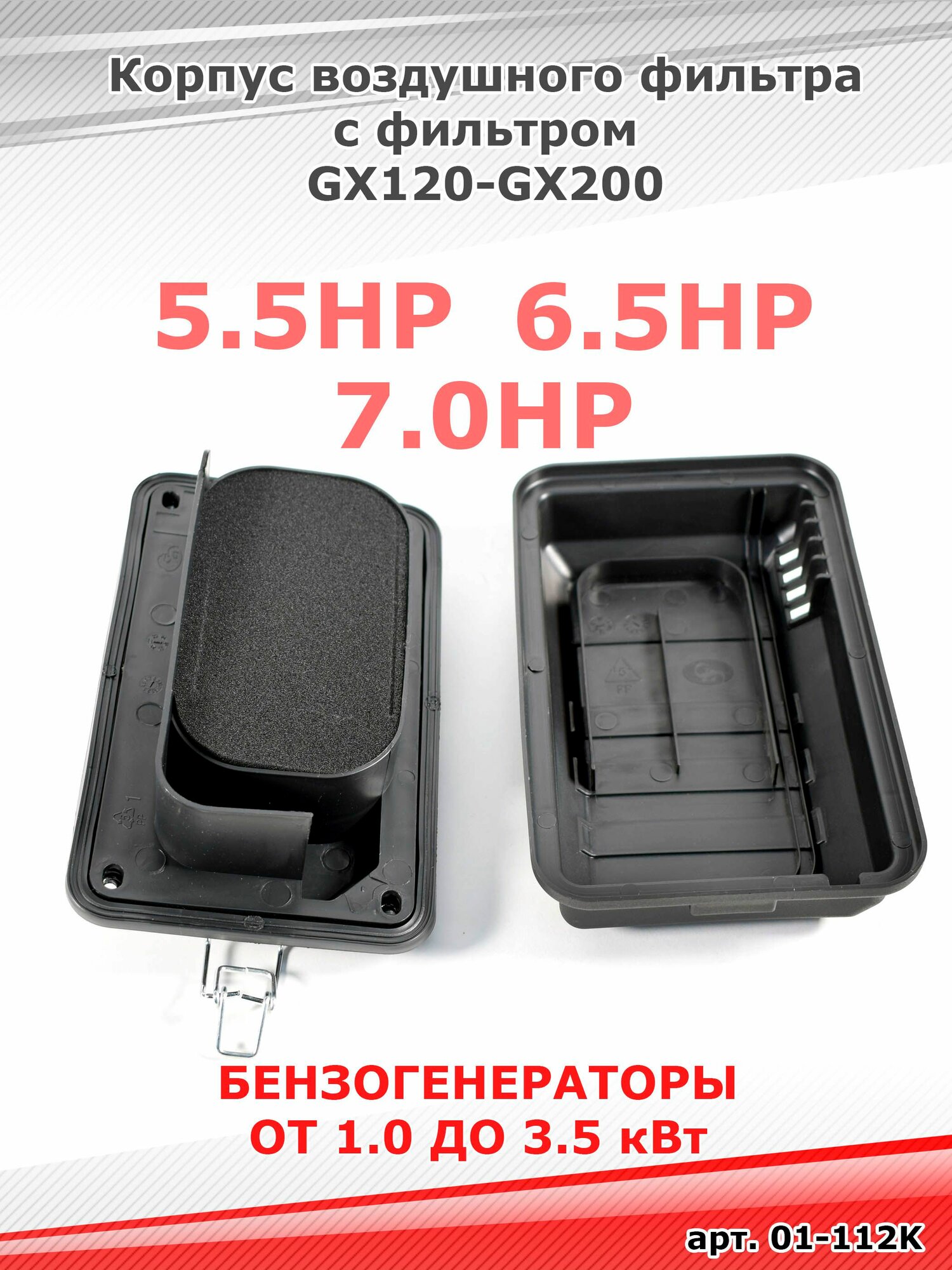 Корпус воздушного фильтра с фильтром GX120 GX160 GX200 168F 170F GX210 для генераторов 1-4 кВт