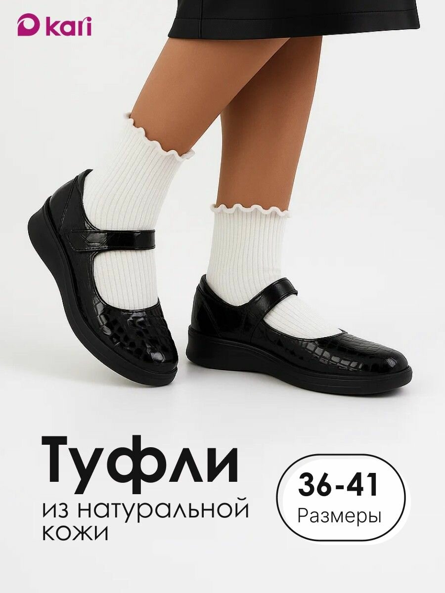 Туфли Мэри Джейн 