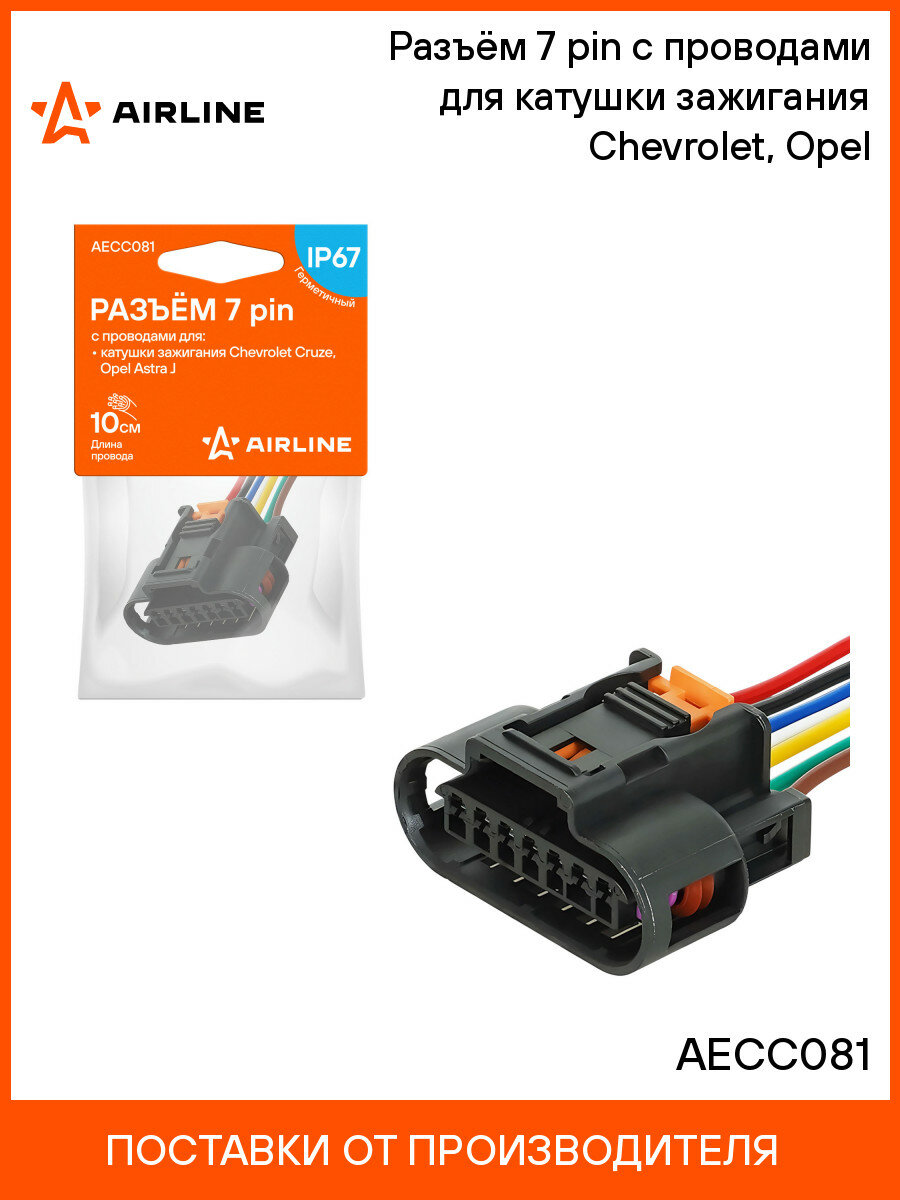 Разъём 7 pin с проводами для катушки зажигания Chevrolet, Opel AECC081 AIRLINE