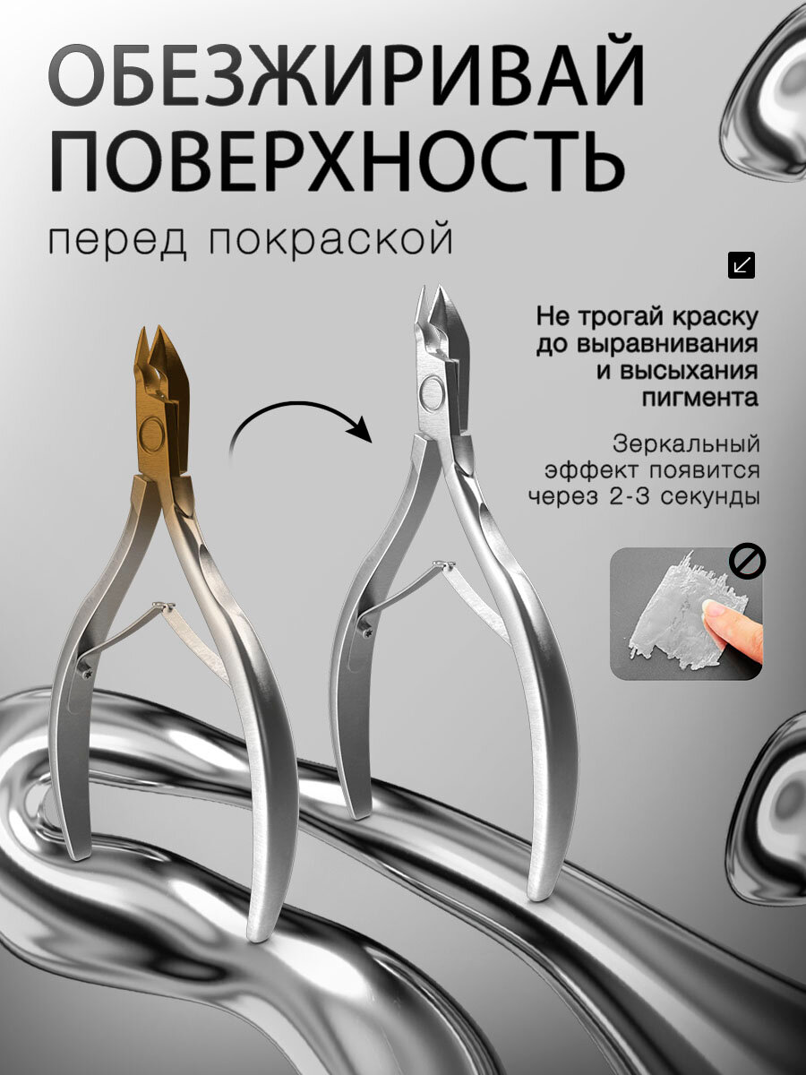 Перманентный маркер-краска от царапин, жидкий хром с зеркальным эффектом для декора, ремонта, закрашивание дефектов, моделирования, серебро, 0,7мм — фото 1